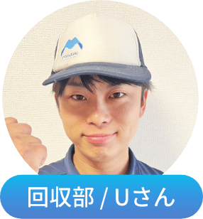 回収ドライバー／Uさん