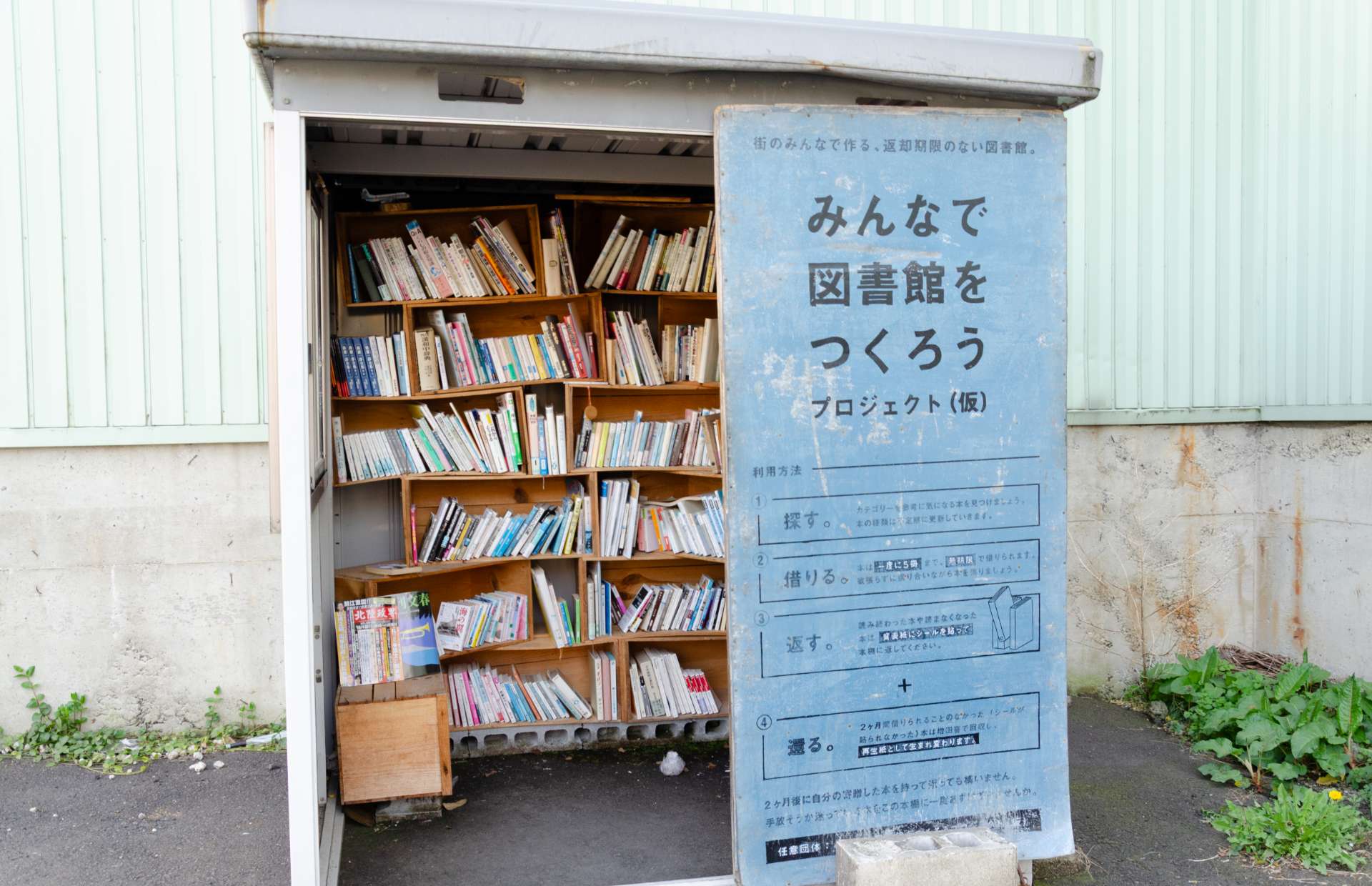 みんなで図書館をつくろうプロジェクト
