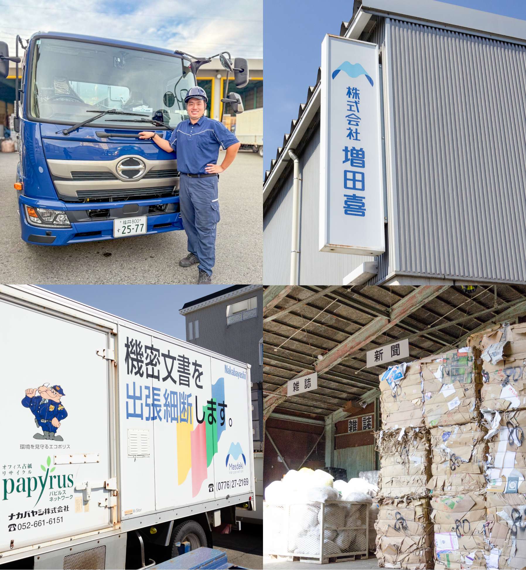 増田喜の職場環境ギャラリー